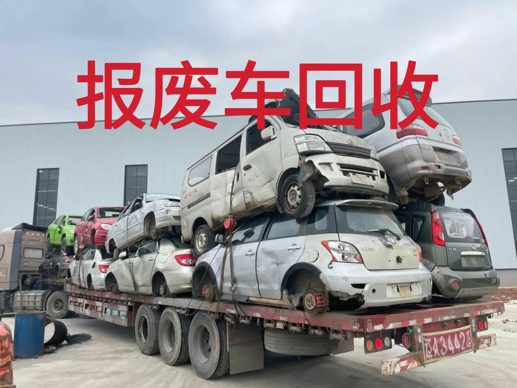 1785981073969511.jpg 报废车图片 (3).jpg